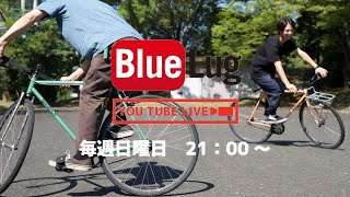 BLUE LUG LIVE！ 【SURLY STEAMROLLERについてしゃべろう！】ホスト：セント、クリント [upl. by Royd552]