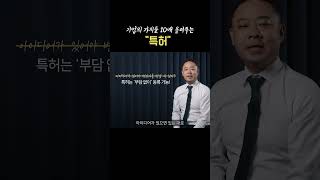 기업의 스펙을 위한 quot특허quot 아이디어 특별하지 않아도 괜찮습니다 특허 특허등록 특허출원 특허청 변리사 기업특허 [upl. by Roddie]