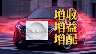 日産完全復活！？２分で分かる決算発表内容！！ [upl. by Brass]