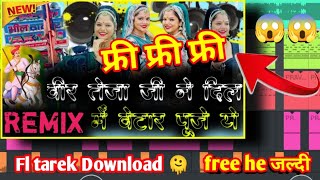 फ्री ट्रैक्स  वीर तेजा जी ने दिल में बेटार पूजे ये √ Singar Ranni Rangili  Bhola Thakur√Download [upl. by Netsua368]