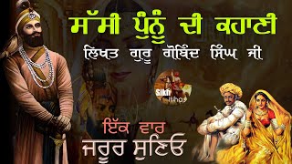 Remix Katha  Sasi Paano Story  Written By Guru Gobind Singh Ji  Charitropakhyan Dasam Granth [upl. by Cece189]