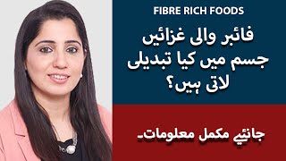 Fibre Rich Foods For Weight Loss In UrduHindi  Benefits Of Fibre Rich Diet  Nosheen Abbas [upl. by Madoc]