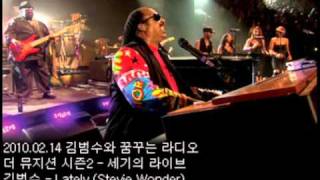 김범수  latelyStevie Wonder live [upl. by Eenad]