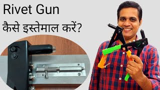 How to use a riveter or rivet gun  Rivet gun machine  How to use rivet machine  rivet tool kit [upl. by Poock]