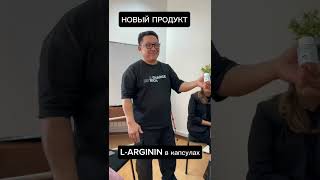 L Arginine НОВИНКА КОМПАНИИ RICHANCE L аргенин larginin arginine [upl. by Remmus54]