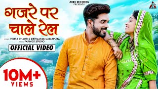 गजरे पर चाले रेल  Kunwar Mukesh Singh  Teena Singh  Rajasthani Song [upl. by Falito736]