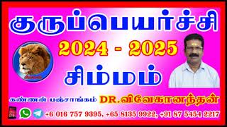 குருப்பெயர்ச்சி 2024 சிம்ம ராசிபலன் [upl. by Esserac]