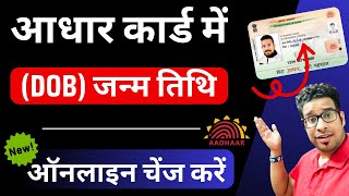 Aadhar Card Me DOB Kaise Change Kare 2024 Online  How To Change Aadhar Card Date of Birth in Mobile [upl. by Augustina]