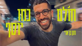 חנן בן ארי  חולם כמו יוסף Hanan Ben Ari [upl. by Chamkis]