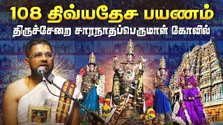 Part 7  108 திவ்ய தேசங்கள்  சோழநாட்டு திவ்ய தேசங்கள்  Sri Dushyanth Sridhar [upl. by Belle869]