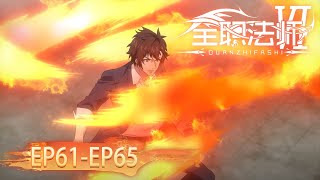 🌟 ENG SUB  Versatile Mage EP61EP65 Full Version  Yuewen Animation [upl. by Mahalia]