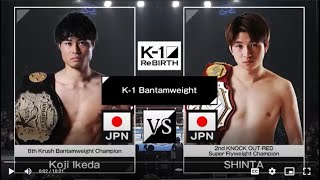 Koji Ikeda vs SHINTA  FULL FIGHT  ReBOOT  K1 ReBIRTH  Sep10 2023 [upl. by Anairo]