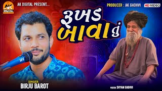 રૂખડ બાવા તું  Birju Barot  Girnari Bhajan  AK DIGITAL STUDIO birjubarot [upl. by Shanon]