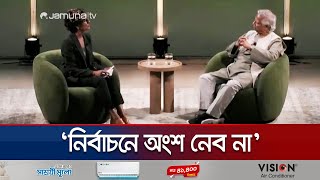 অপরাধ করলে বিচারের মুখোমুখি হবেন শেখ হাসিনা  ডইউনূস  CA Interview  Dr Yunus  JamunaTV [upl. by Goldina]