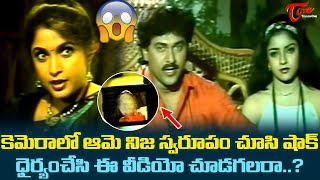 కెమెరాలో అందమైన ఆమె నిజస్వరూపం చూసి షాక్Neelambari Telugu Movie Goosebumps Hit Scene  TeluguOne [upl. by Atenaz]