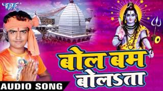 देवघर चली Ae Raja Ji  Bol Bam Bolata  Rajan Pandey  Bhojpuri Kawar Bhajan [upl. by Ros]