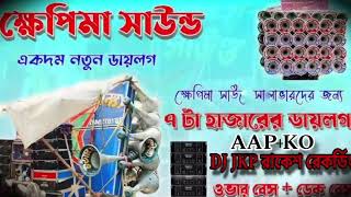 CholeJasnaGoTuiHamkeChareDjNewHardBassMix💥PuruliaDjSong📢রাকেশ রেকর্ডিং 😎☠️😈 [upl. by Mojgan]