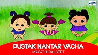 Pustak Nantar Vacha  Marathi Balgeet amp Badbad Geete  Marathi Rhymes For Children  Kids Songs [upl. by Ydnyc]