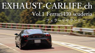 【f430ターンパイク】ferrari f430 scuderia supercar brilliant exhaust sound driving フェラーリ スーパーカー マフラー音 car [upl. by Edina]