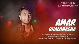 Amar Bhalobasha  ভালোবাসি শুধু ভালোবাসি  Lofi Sad Song  Slow Reverb Songs 🎧  Itz Snehashis [upl. by Oretos664]