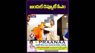 అందుకే డిప్యూటీ సీఎం  CM Chandrababu  Pawan Kalyan  V6 Teenmaar [upl. by Nnaylime]