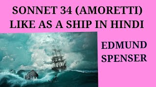 AMORETTI SONNET 34 BY EDMUND SPENSER IN HINDI MEG01 [upl. by Hugh90]