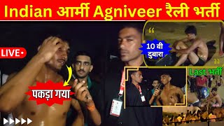 Indian Army Agniveer Rally Bharti  Army Rally Bharti 2024  Aagniveer Physical Test Live [upl. by Enelrahc34]