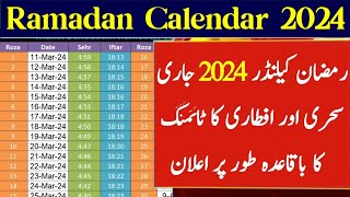 Ramadan Calendar 2024  Ramadan 2024 Kab Hai  Ramadan Date 2024  Ramzan 2024 Calendar [upl. by Drye]