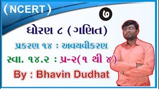 std 8 maths ch 14 ભાગ 7 સ્વા 142 Q21 to 4 ધો 8 ગણિત પ્ર 13 અવયવીકરણ Bhavin Dudhat [upl. by Normak751]