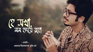 Hey Sokha Momo Hridoye Roho Rabindrasangeet  Harmonica Instrumental  Cover  Gourab Das [upl. by Gaelan]