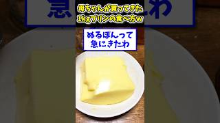 【2ch面白いスレ】ワイの母ちゃんが買ってきた1kgプリンの食べ方www [upl. by Yxel]