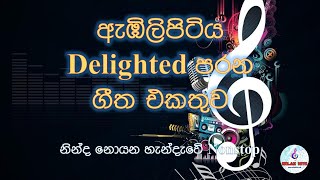 Ninda noyana handawe nonstop  Embilipitiya delighted  Emblipitiya delighted new nostop [upl. by Frances262]