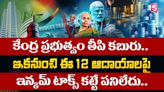 No Income Tax  New Income Tax Return Filing 202425 Telugu  Central Buget 202425 SumanTV [upl. by Bej649]