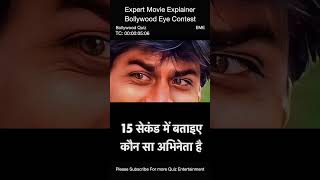 Identify Bollywood superstar by looking at their eyes youtubeshorts ytshortsvideo bollywood [upl. by Cire]