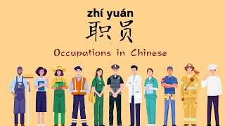 职员 Occupations in Chinese [upl. by Aynwad]