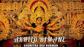 Akhilo Bimane  Soumitra Dev Burman  Traditional Devotional Song 2024 [upl. by Seagraves445]