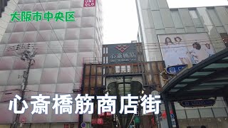 2024年5月撮影 心斎橋筋商店街（Shinsaibashisuji shopping street） [upl. by Notslar]