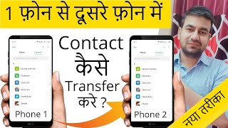 How To Transfer Contacts From Android To Android Phone 2024 In Just 2 Minutes Contacts Transfer [upl. by Aira]