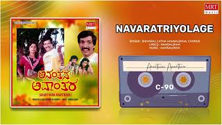 Navaratriyolage  Ananthana Avaanthara  Kashinath Anjali  Kannada Movie Song  MRT Music [upl. by Anerda656]