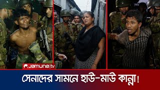 সেনাদের অভিযানে ধরা একের পর এক মাদক ও অস্ত্র কারবারি  Army Drive in Tongi  Jamuna TV [upl. by Namielus309]