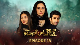 Lagay Aag Iss Mohabbat Ko  EP 18  Juggun Kazim Farhan Malhi 30 May 2024 Pakistani Drama aurife [upl. by Mcevoy]