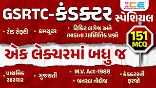 GSRTC Conductor Bharati 2023  કંડક્ટર  ડ્રાઈવર સ્પેશિયલ  151 MCQ  Live  1030 AM  GSRTC 2023 [upl. by Oeram49]