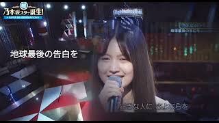 「地球最後の告白を」 中村麗乃 乃木坂46 [upl. by Yerok]