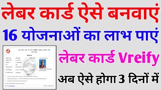 Labour card online apply shramik card kaise banaye labour card verify kaise kare lebar card apply [upl. by Strawn]