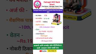 bank job job ratnagiri dcc bank bhrti 2024  youtubeshorts governmentjob bankjobs marathi [upl. by Obidiah751]