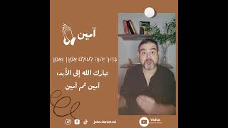 هل هناك علاقة بين كلمة آمين والإله أمون؟ فيديو لـ جون دانيال John Daniel [upl. by Jeritah]