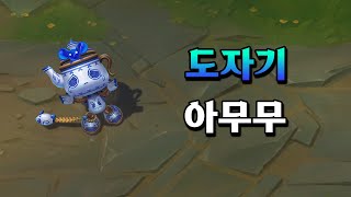 도자기 아무무 Porcelain Amumu Skin Preview [upl. by Feltie]