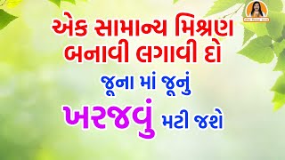 આ એક સામાન્ય મિશ્રણ બનાવી લગાવી દો  જૂના માં જૂનું ખરજવું મટી જશે  ખરજવા ની દવા  Harish Vaidya [upl. by Eet]