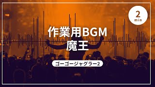 【スペシャル＆プレミア演出】ゴージャグ2ゴーゴージャグラー2 魔王【プレミア】【ゆっくり】 [upl. by Briana]