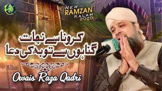 gunahon ki aadat chura mere maula  Owais Raza Qadri New video 2020  Alnoor Media 03457440770 [upl. by Winnie]